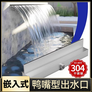 不锈钢鸭嘴瀑布出水口庭院锦鲤鱼池水幕墙流水槽水帘别墅户外造景