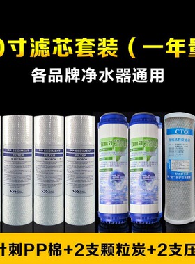 家用净水机纯水机十寸平口前三级pp棉颗粒碳压缩碳一年套装
