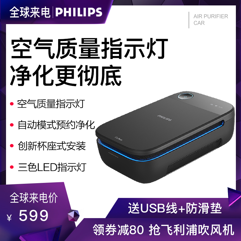 [philips智行豹专卖店车用氧吧,空气净化器]飞利浦slimline210车载空气月销量0件仅售599元