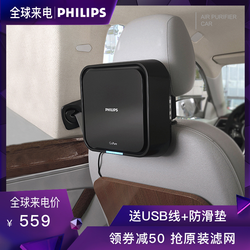 [philips智行豹专卖店车用氧吧,空气净化器]飞利浦车载空气净化器GP5201汽车月销量1件仅售559元