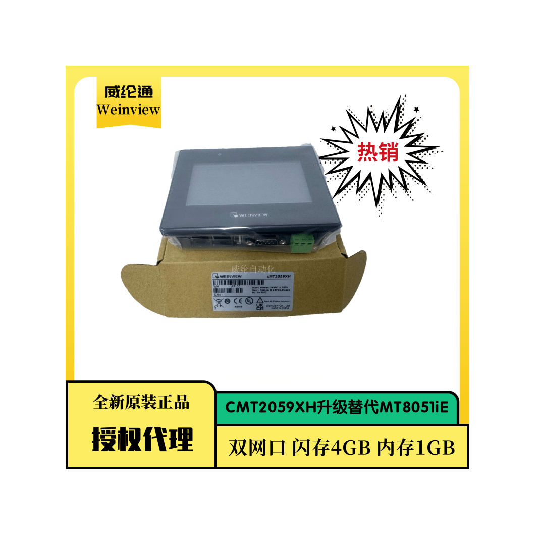 威纶通触摸屏CMT2059XH