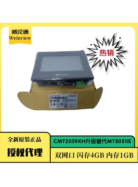 新款4.3寸威纶通Weinview触摸屏CMT2059XH替代MT8051iE 双网口