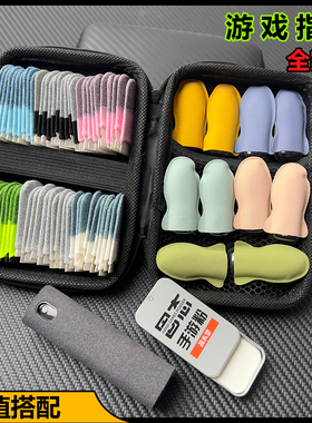 电竞防汗指套战熊银布指套大礼包清洁剂手游粉防汗丝滑灵敏不断触