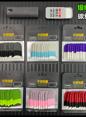 游戏指套银纤维电竞防汗指套大礼包不断触灵敏丝滑王者吃鸡神器新