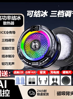 主播同款AI-X18智能独立三档温控结冰散热器可数显可关灯智能温控