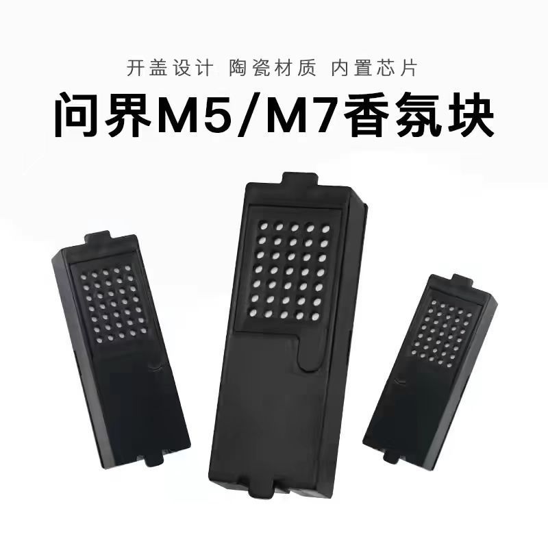 问界M5M7车载原厂复刻香氛替换块原车识别自带芯片香膏补充液香薰