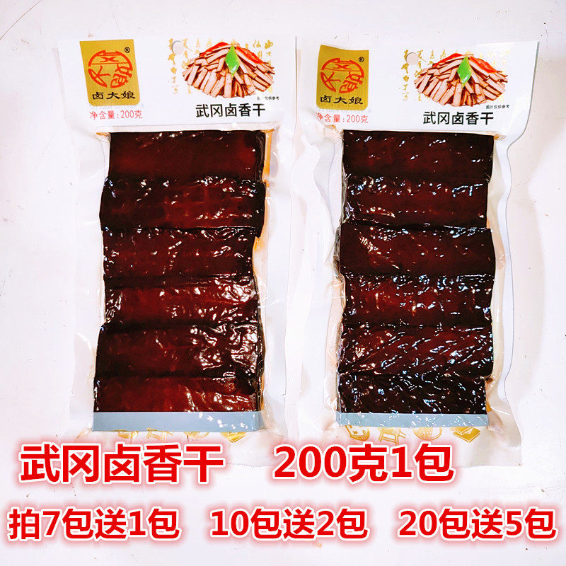 武冈卤香干200g湖南特产邵阳武冈卤豆腐豆干制品休闲素食零食小吃