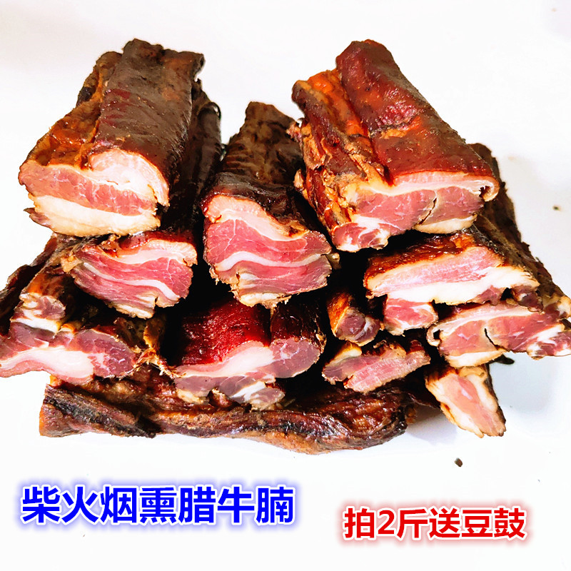 腊牛腩 腊牛肉500g 湖南特产柴火烟熏腊味牛肉干 熏腊肉腊肠香肠