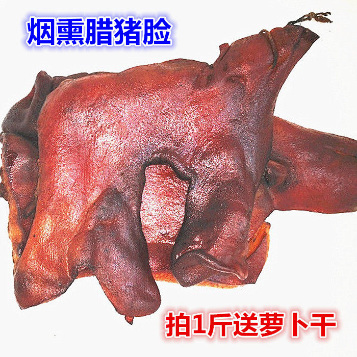 湖南特产柴火烟熏腊猪脸