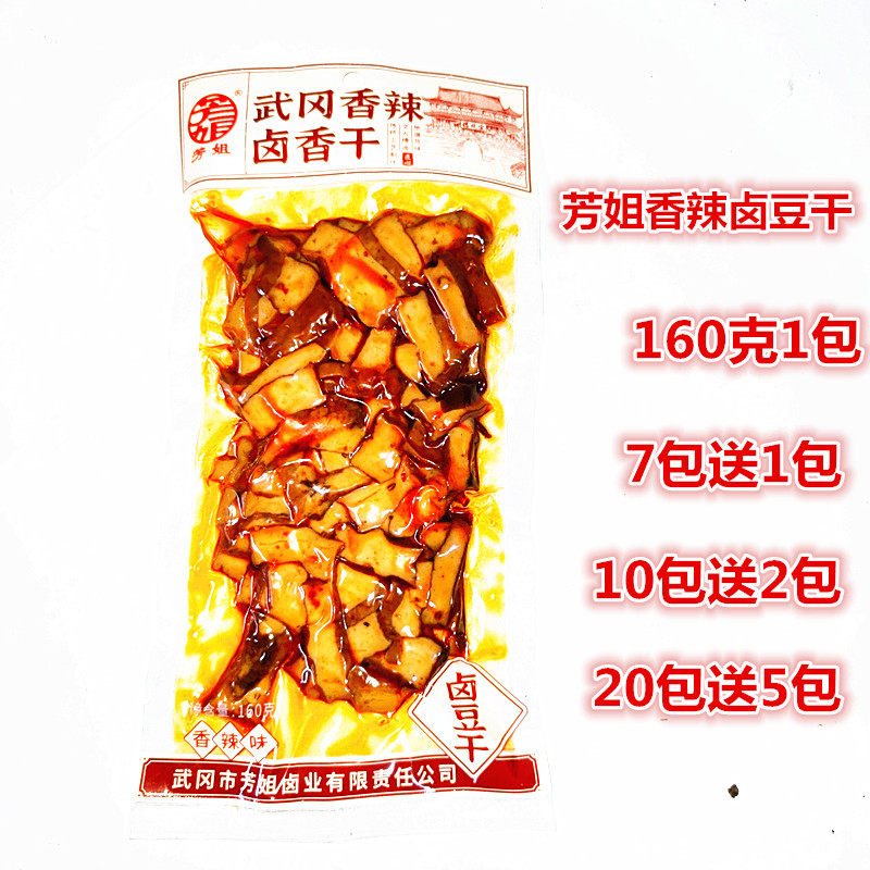 芳姐香辣卤香干卤豆腐湖南武冈特产柴火腊豆干卤豆腐干香 辣干