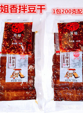 芳姐香拌豆干凉拌豆干 湖南邵阳武冈特产卤豆腐卤香干小吃零食