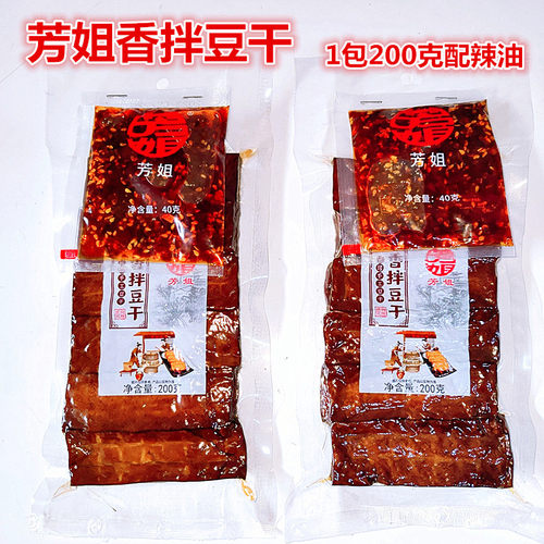 芳姐香拌豆干凉拌豆干 湖南邵阳武冈特产卤豆腐卤香干小吃零食