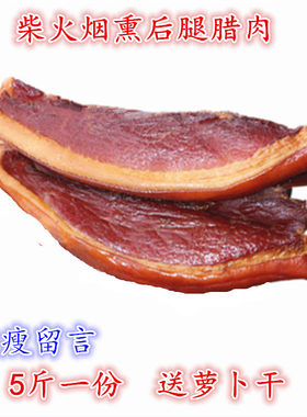 柴火烟熏香肠农家风味后腿腊肉