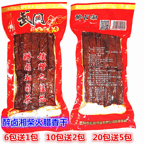 湖南武冈豆腐柴火香干猪血丸子