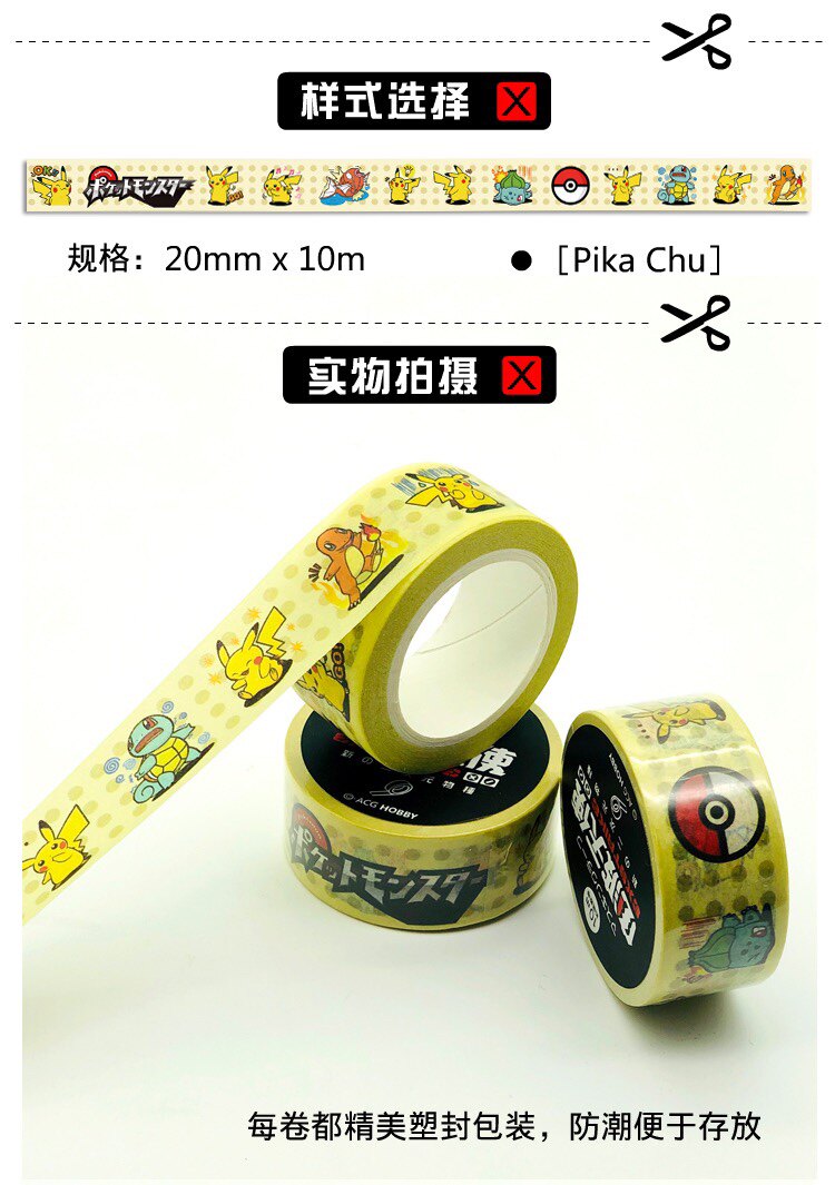 神奇宝贝贴纸口袋妖怪精灵拍摄道具装饰手帐本手撕皮卡丘和纸胶带