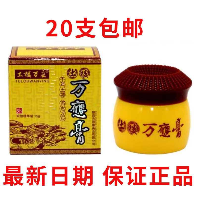 土楼万应膏草本乳膏软膏正品20支包邮图片