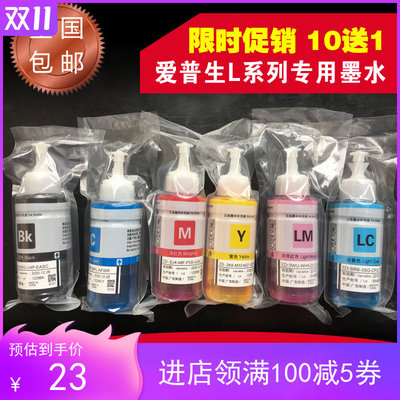 适用爱普生674墨水六色L805 L810 L850 L1800 L801拆机打印机包邮