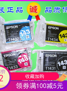 爱普生原装143 墨盒适用WF7511 7521 7018 960FWD 900WD 打印机