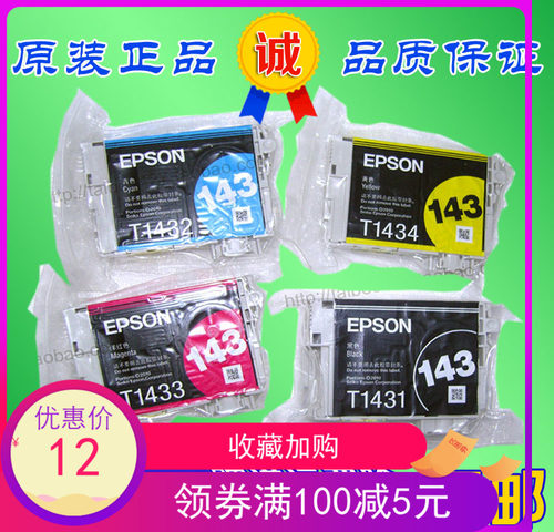 爱普生打印机墨盒