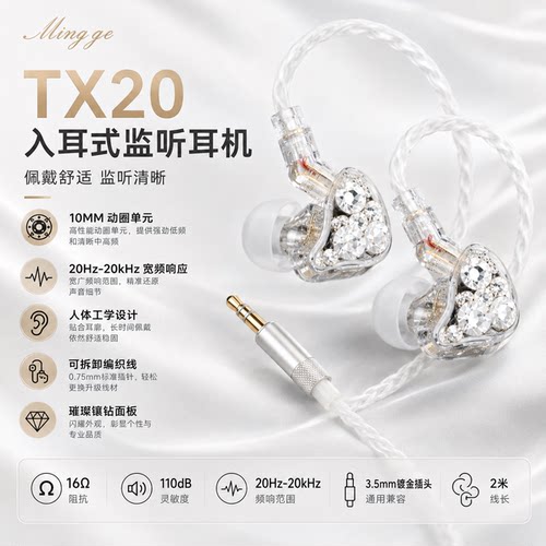 MG-TX20直播监听耳机主播专用声卡K歌有线入耳挂耳式线长2米