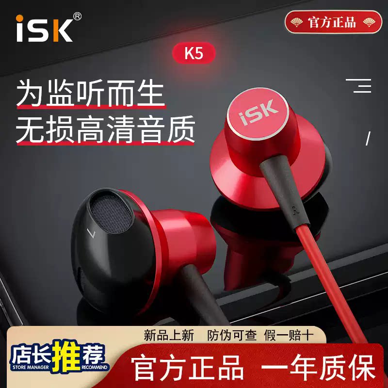isk k5主播直播专业监听耳机声卡K歌耳返高保真HIFI半入耳式耳塞