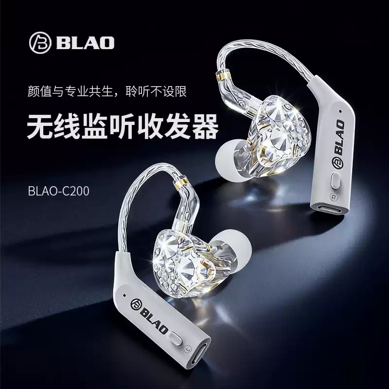 BLAO C200无线耳机耳挂式接声卡直播主播带货户外舞台专用耳返