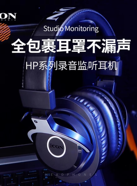艾肯HP200直播监听头戴式耳机