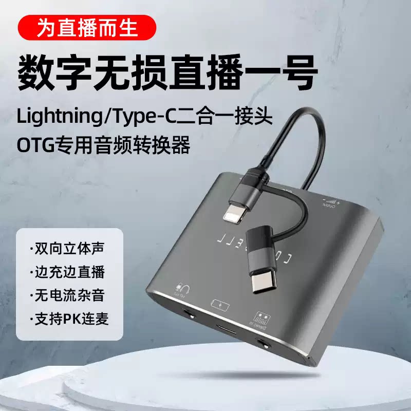苹果安卓通用type-c手机充电直播一号声卡转换器otg无损立体声