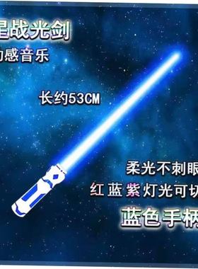 1Pcs Laser Sword Lightsaber Cosplay Prop Saber Light up LED