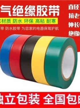 Electrical tape waterproofelectrical insulation tape绝缘胶带