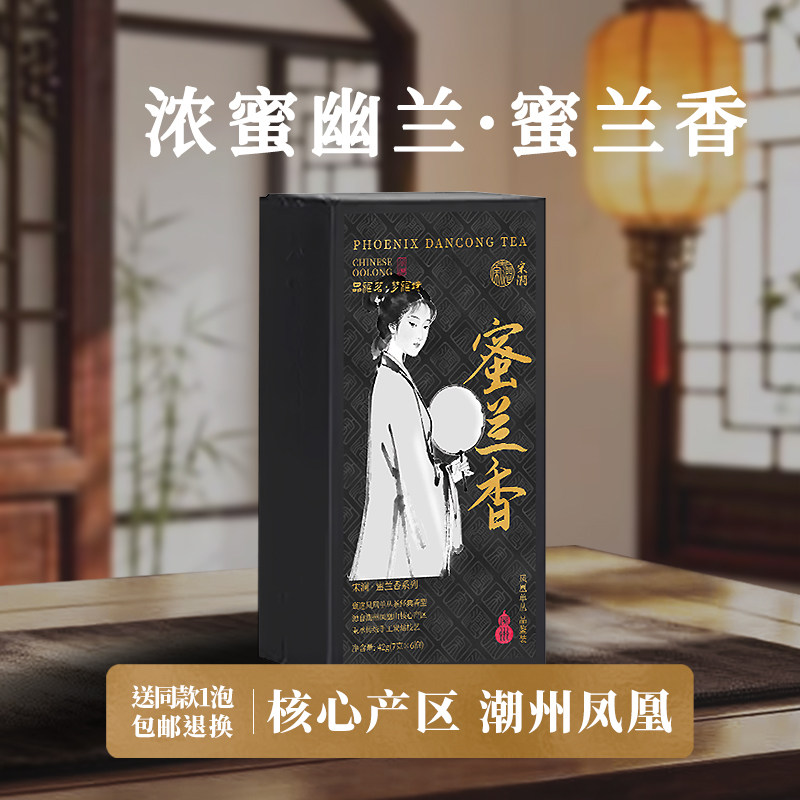 蜜兰香潮州凤凰单丛茶叶新茶鸭屎香春茶自己喝凤凰单枞品鉴装试喝