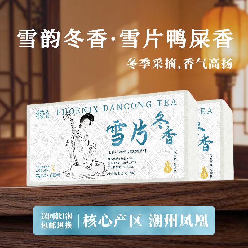 潮州单丛茶雪片鸭屎香凤凰单丛鸭屎香冬茶叶自己喝凤凰单枞试喝装