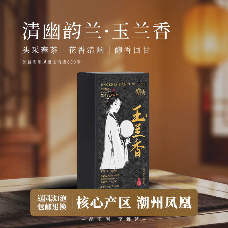 玉兰香潮州凤凰单丛茶叶春茶试喝自己喝凤凰单枞品鉴装独立小泡装