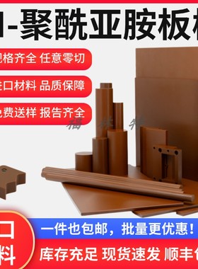 进口PI棒 500mm长圆棒 棕色聚酰亚胺 直径2.3.4.5.6.8.10.12-30mm