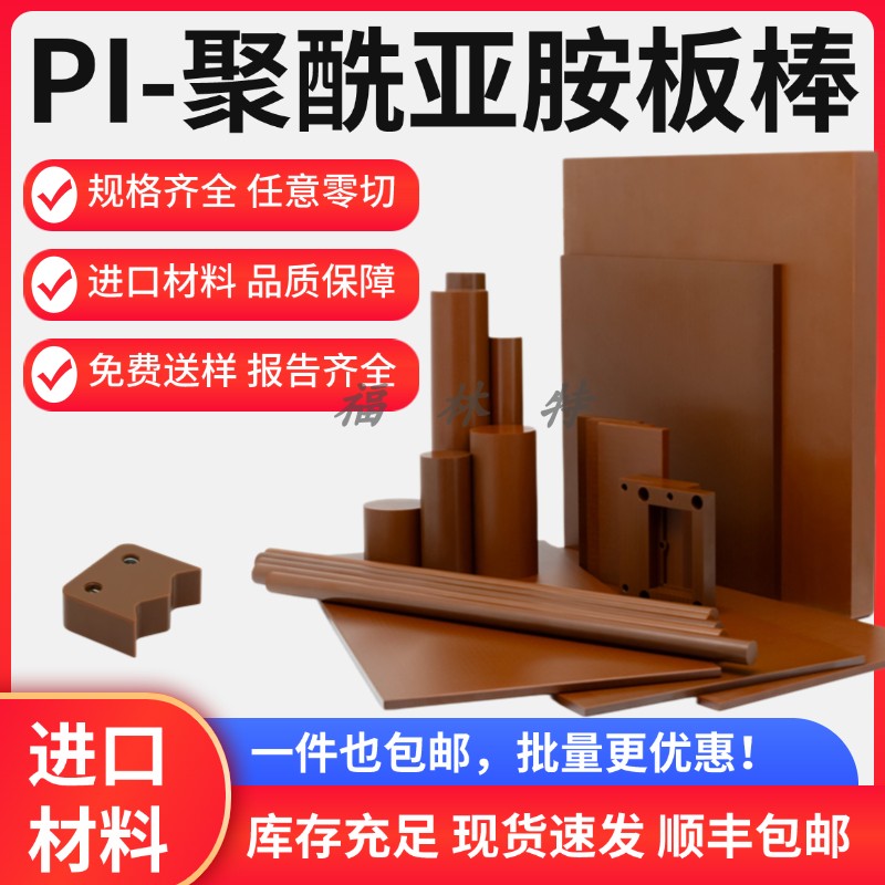 进口棕色PI板SP-1-211-202隔热