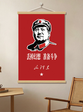 毛主席像挂轴装饰画客厅书房