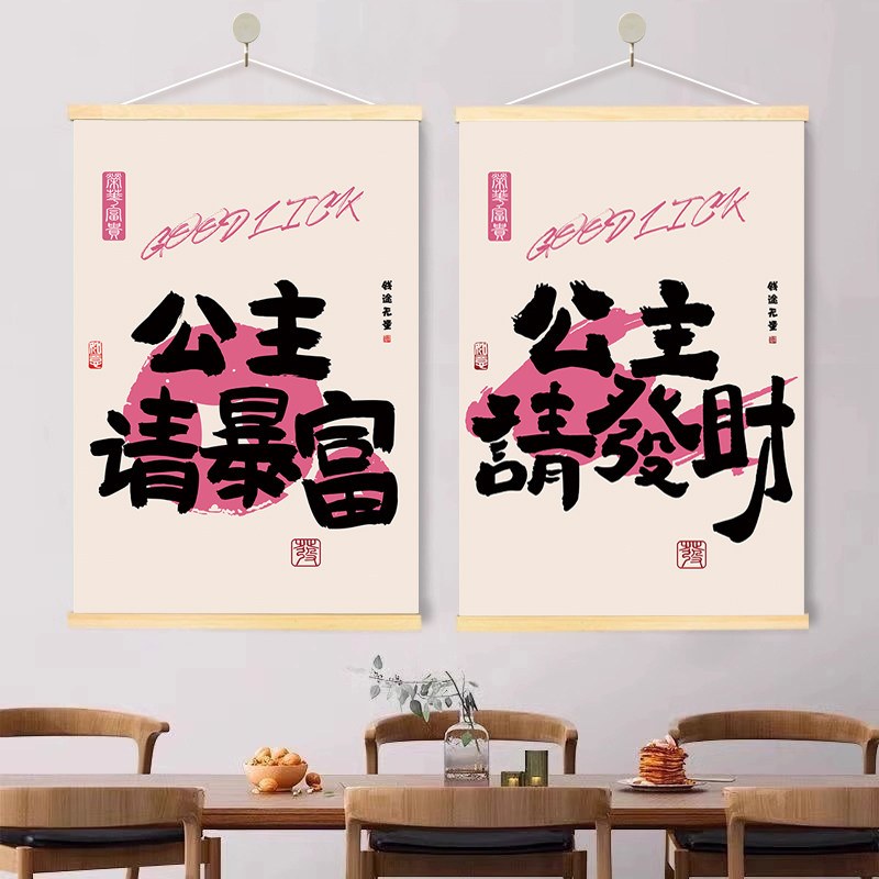 公主请发财趣味字画创意国潮挂画多巴胺ins奶茶饮品美甲装饰贴画