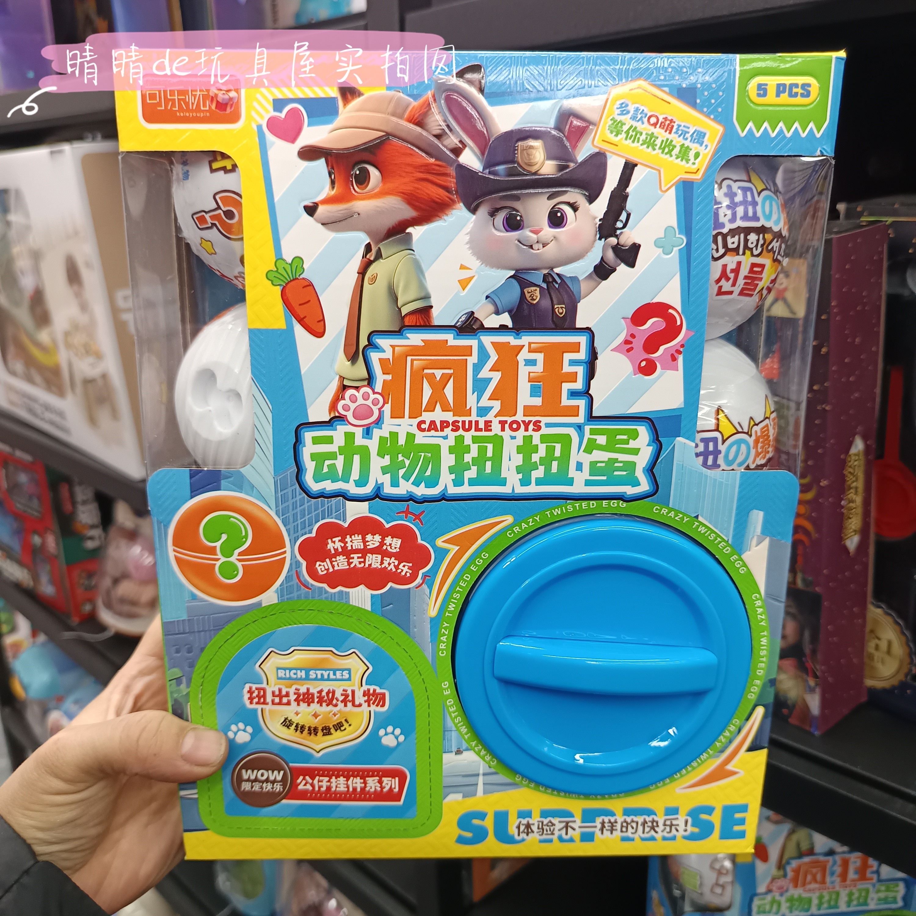 2026新款迷你扭蛋机动物城海过家家玩具