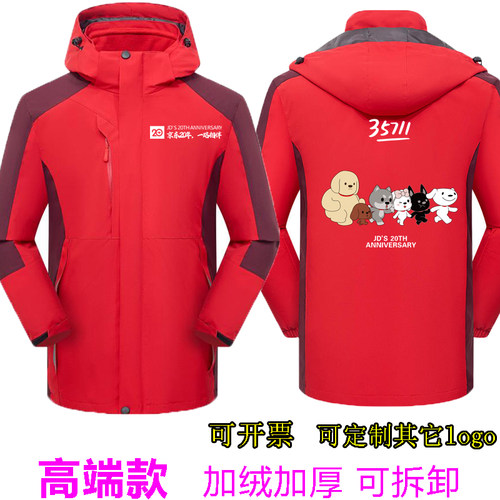高级京东工作服冲锋衣20年35711衣服家电超市工服工衣物流冬装