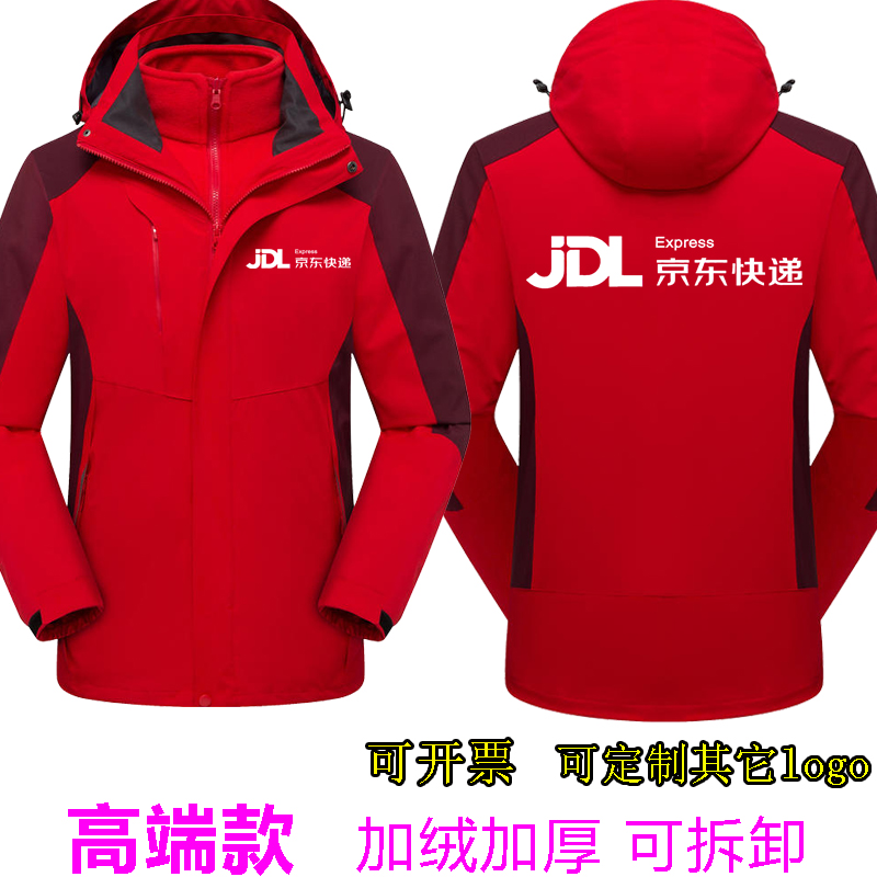 高级京东快递工作服冲锋衣工装衣服家电超市工服工衣物流冬装