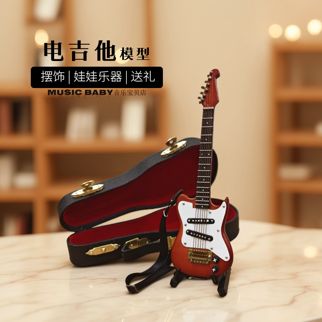 迷你电吉他模型摆件15cm家居书房可刻字娃娃乐器生日毕业生日礼物