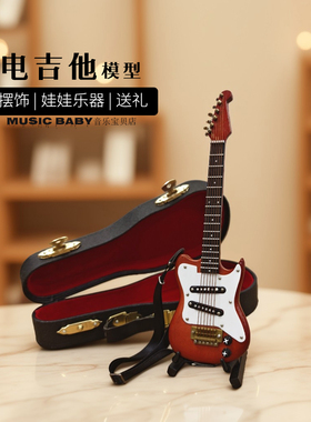 迷你电吉他模型摆件15cm家居书房可刻字娃娃乐器生日毕业生日礼物