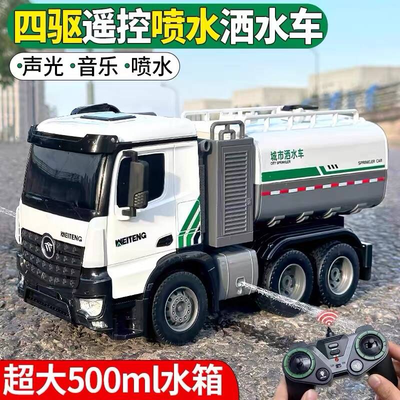 威腾遥控洒水车四驱可喷水环卫车