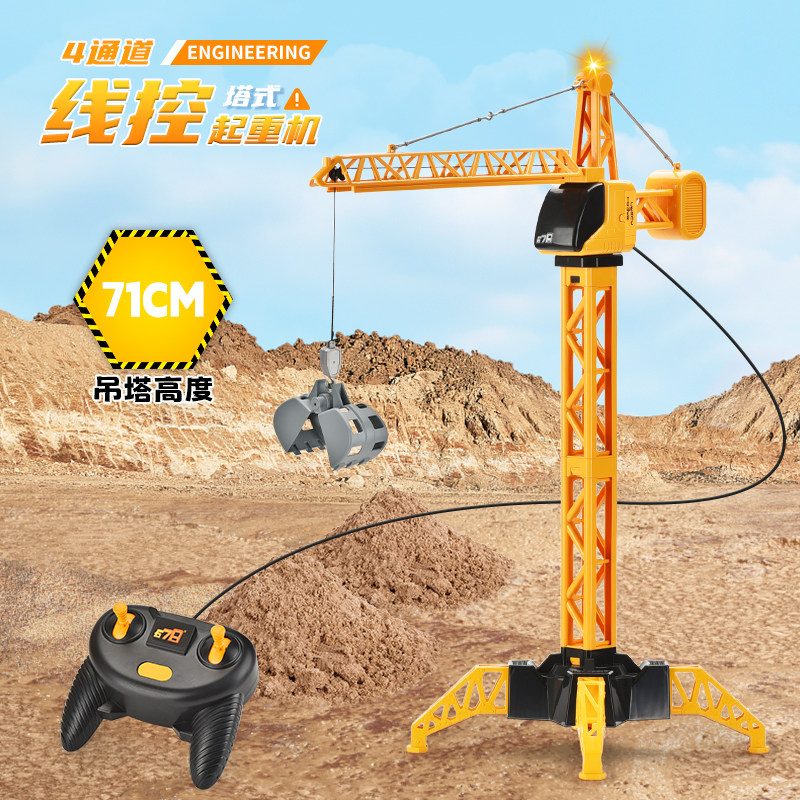 大号遥控塔吊起重机电动无线吊车男孩遥控工程车儿童玩具仿真模型,玩具/童车/益智/积木/模型,电动/遥控车,淘宝优惠券,粉丝福利购,淘宝优惠卷