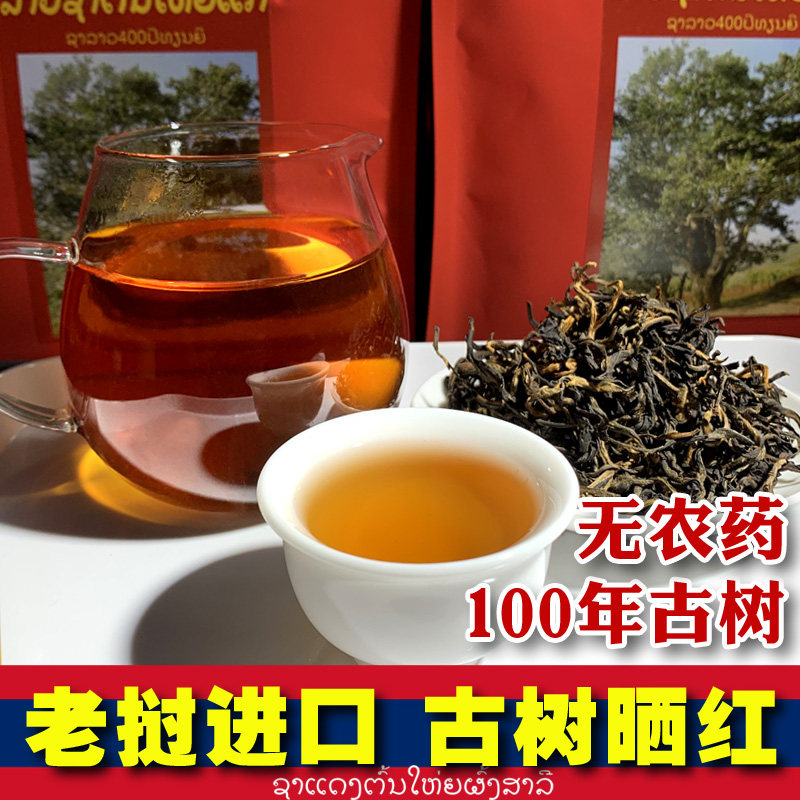 老挝古树红晒红茶散茶特级茶叶