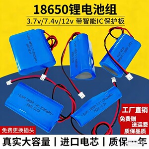 18650锂电池3.7v7.4v小风扇户外广场舞音响夜钓灯大容量12v充电池