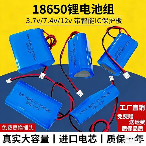 18650锂电池3.7v7.4v小风扇户外广场舞音响夜钓灯大容量12v充电池