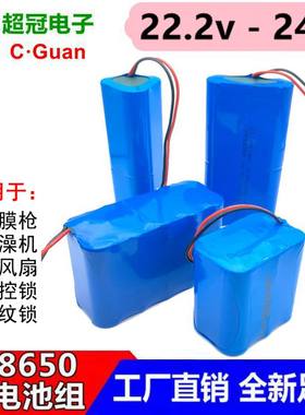 22.2v 24V锂电池组 筋膜枪洗澡机吸尘器洗车机抽水泵专用可充电
