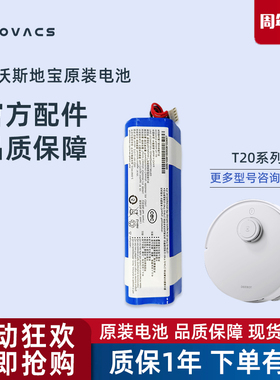 科沃斯扫地机器人T20系列T20 PRO/MAX/OMNI/PLUS吸尘器原装电池