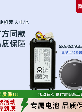 360扫地机C50配件罗佛尔机器人S608/680 S803爱玛施A2 A3原装电池